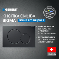 Кнопка для инсталяции Geberit Sigma 01 115.770.DW.5 черная