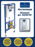 Инсталляция Villeroy & Boch ViConnect 92246100 для подвесного унитаза