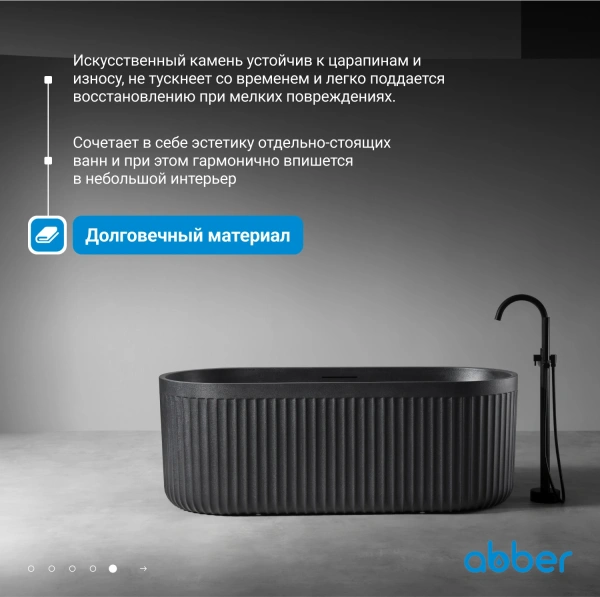 ванна из искусственного камня abber stuttgart 170x75 am9925b черная матовая без гидромассажа