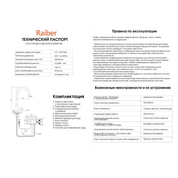 смеситель для кухни бесконтактный raiber sensor rsf88198